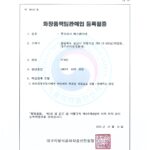 Certificate Of Cosmetic Responsible Registration Page 0001