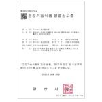 Certificate Of Health Functional Food Business Page 0001